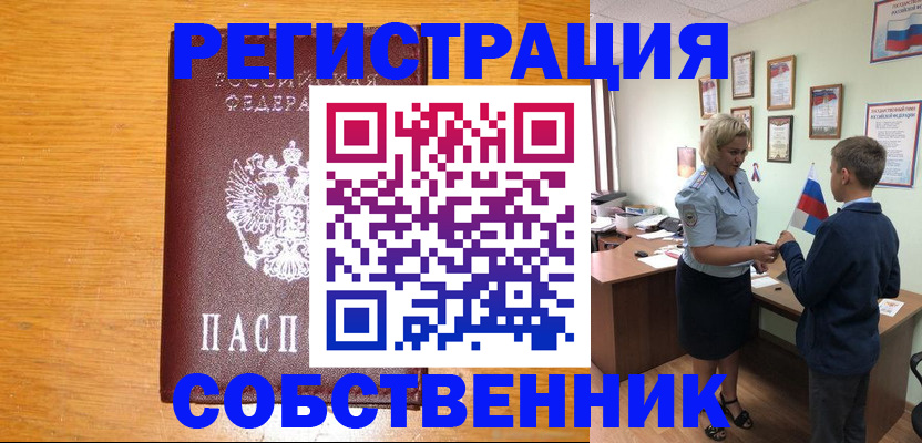 прописка в квартире в Петрозаводске