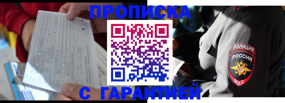 прописка гарантия в Петрозаводске